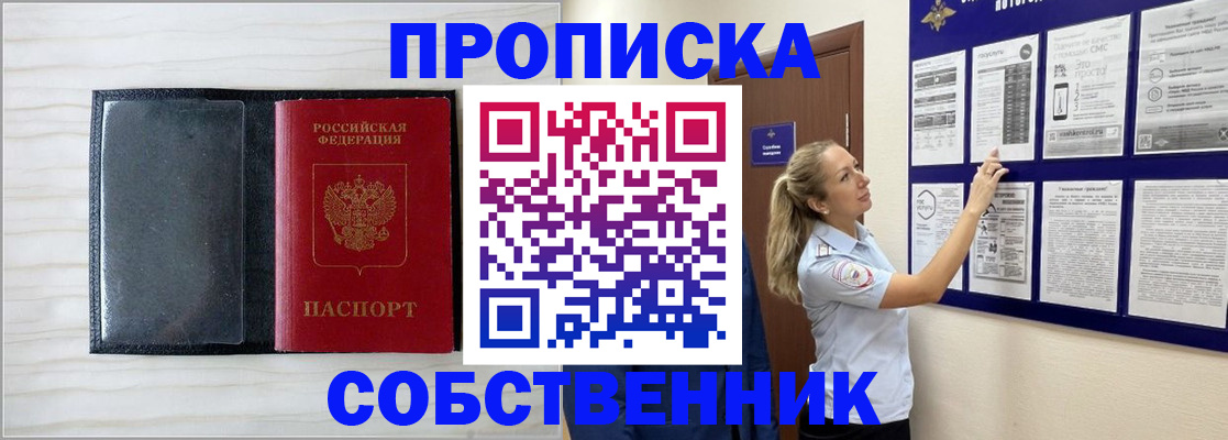 прописка в Электростали