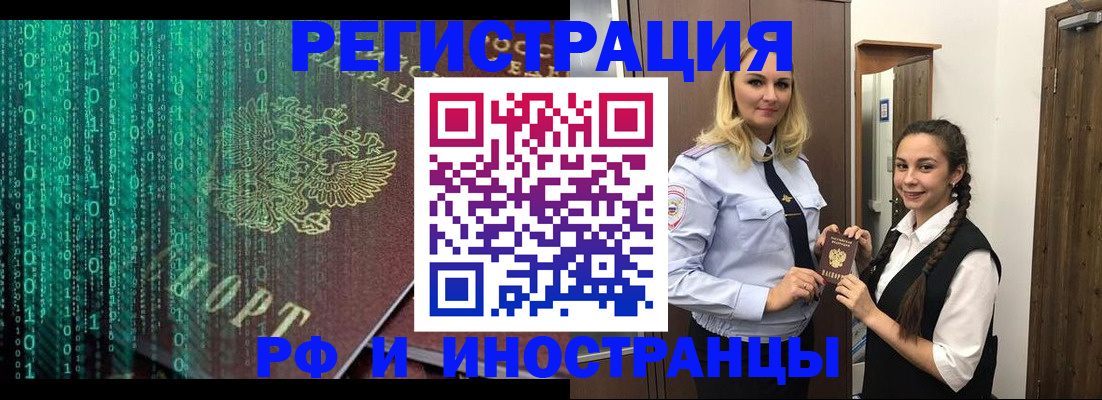 временная регистрация в Электростали