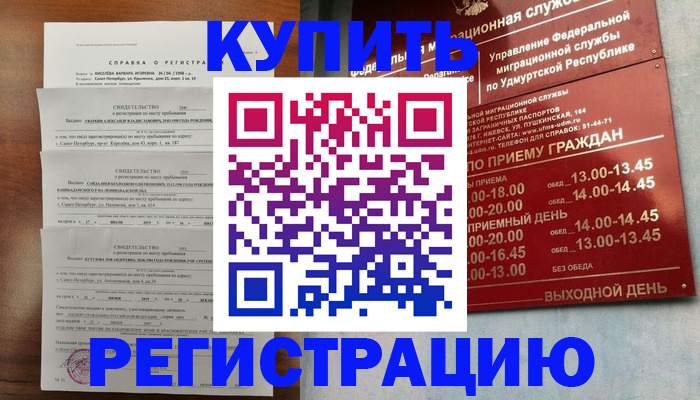 прописка для школы в Электростали